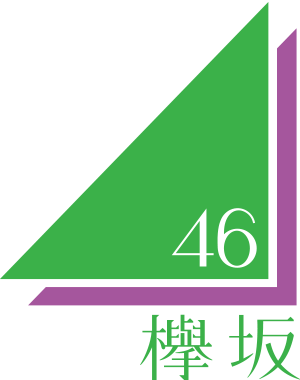 欅坂46 / Keyakizaka46